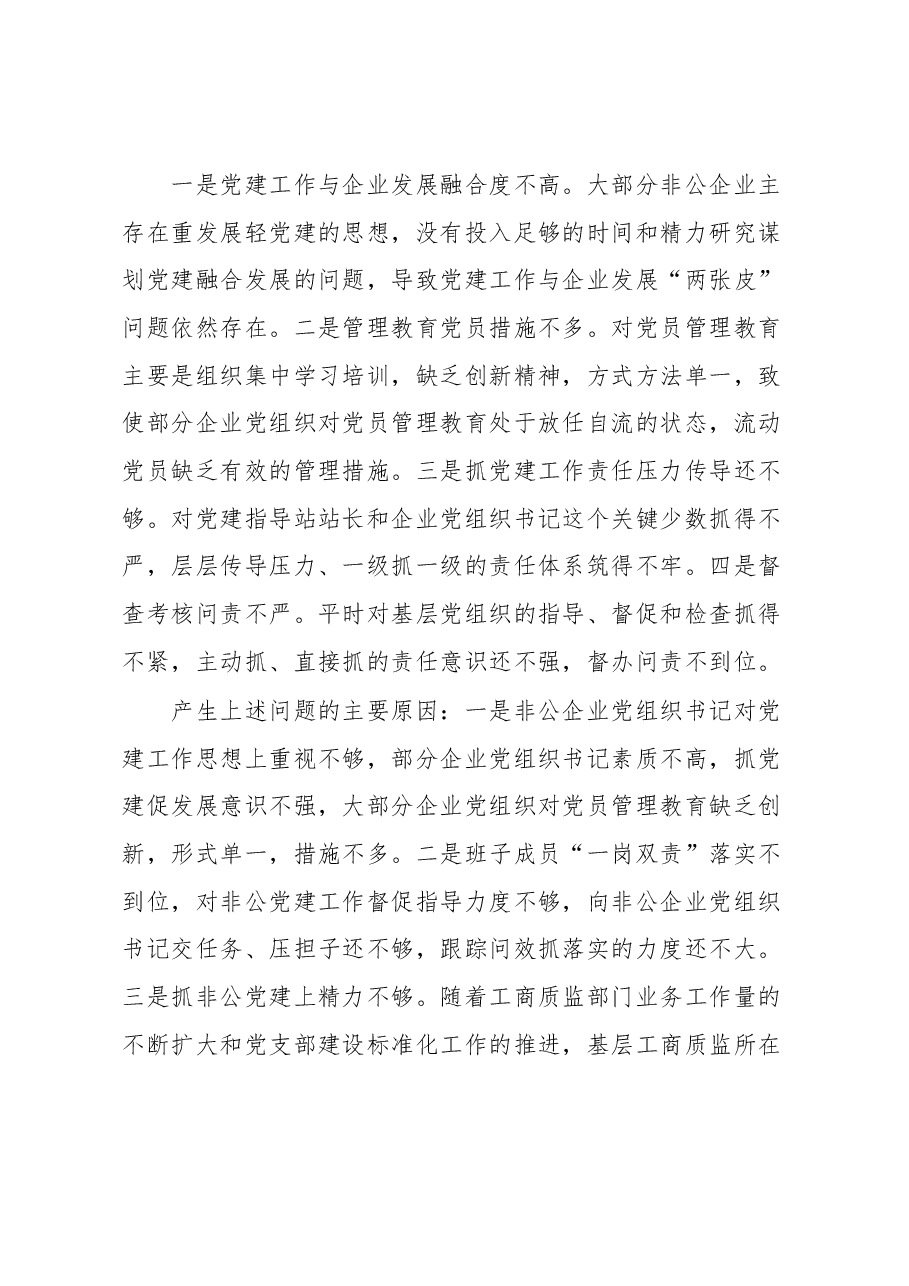 XX同志抓基层党建工作述职报告.docx,第3页预览