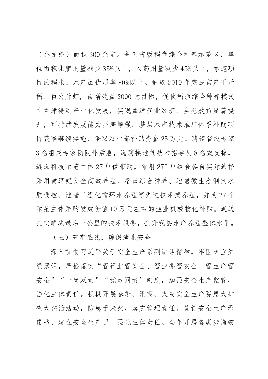 渔业办主任述职.docx,第3页预览