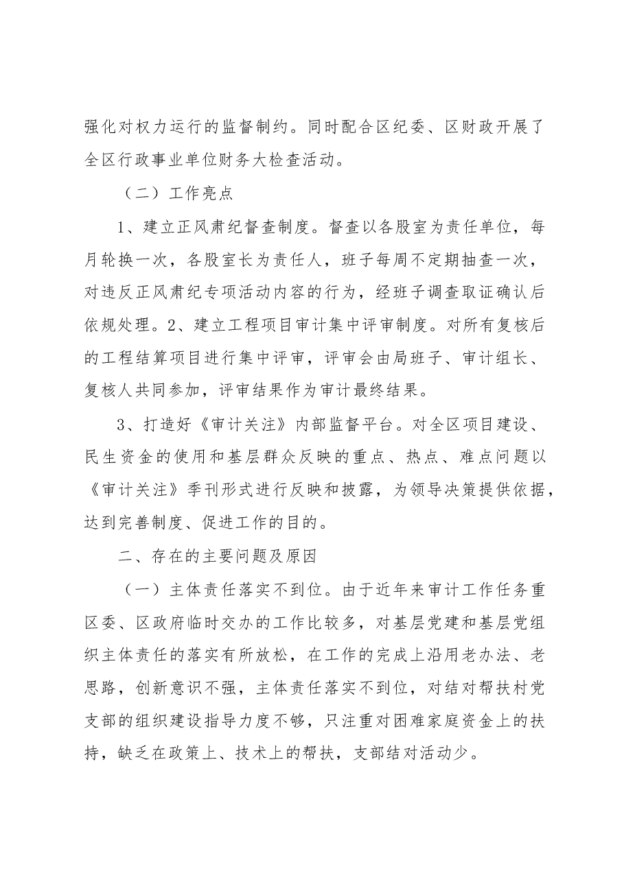 审计局党组书记抓基层党建工作述职报告.docx,第3页预览