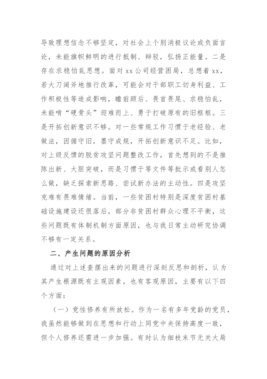 县政府班子成员2019年主题教育围绕“”四个对照四个找一找“”专题民主生活会个人对照检视检查材料.docx,第4页预览