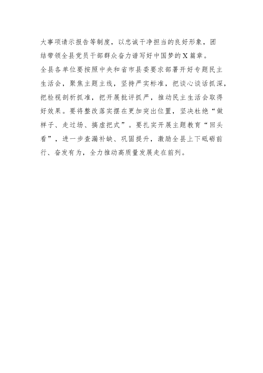 20191108在不忘初心牢记使命主题教育专题民主生活会上的总结讲话.docx,第3页预览