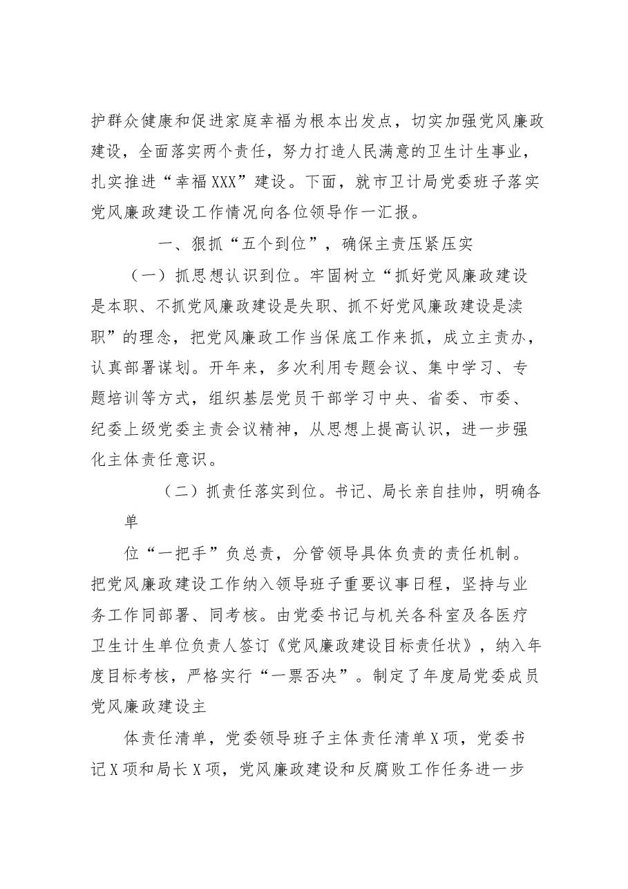 (16篇)述职述责述廉报告.docx,第2页预览