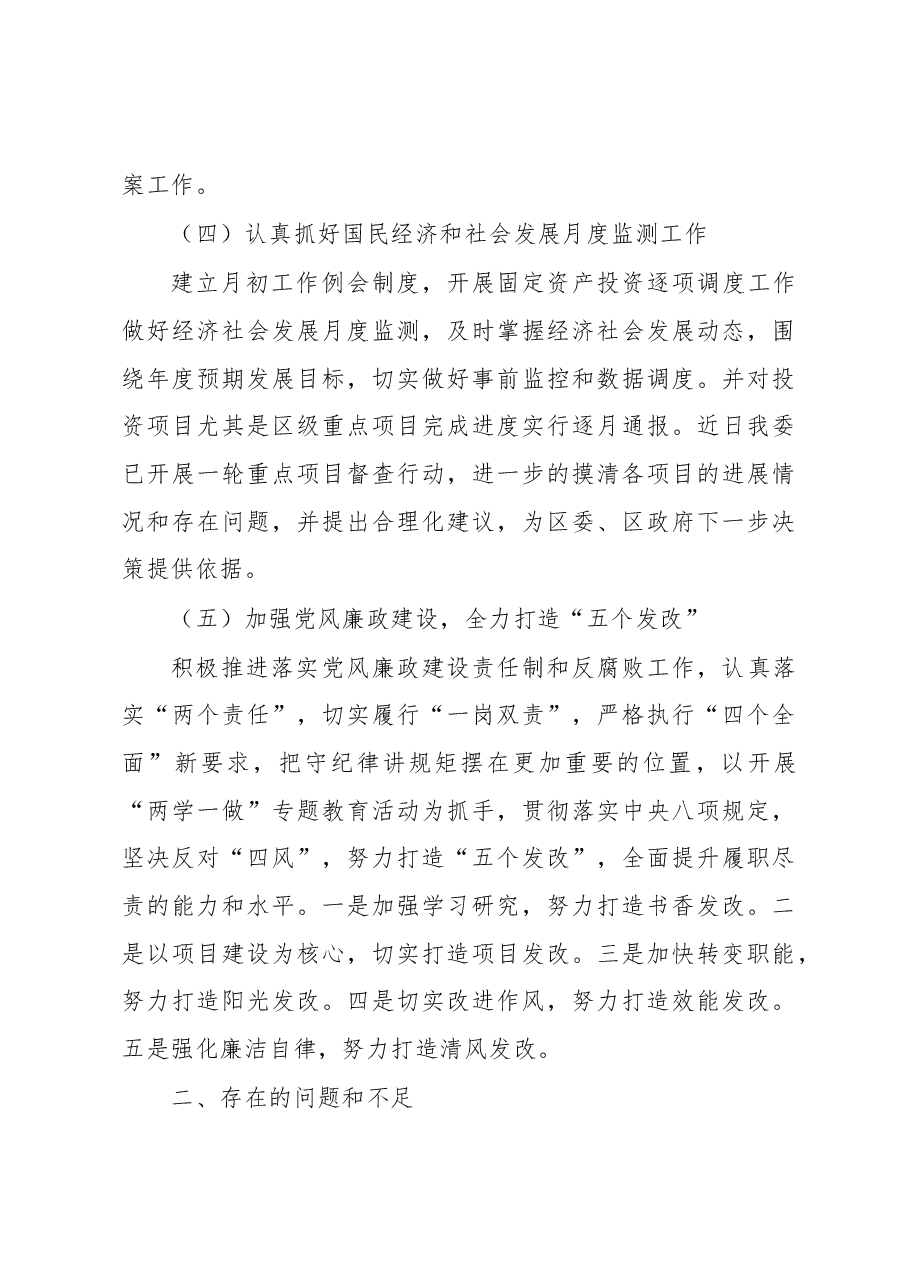 区发改委2017年上半年工作总结和下半年工作计划.docx,第3页预览