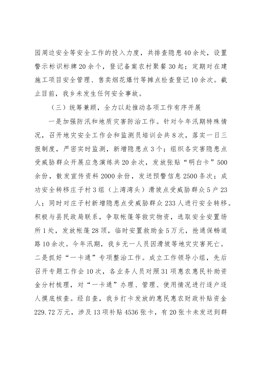 2018年镇政府年度工作总结1.docx,第4页预览