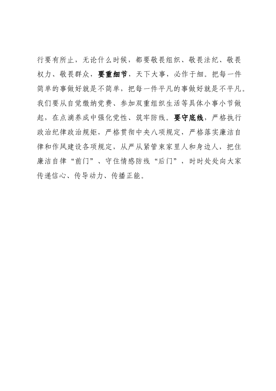 年终9：在分局党委班子民主生活会上的讲话.docx，第4页预览