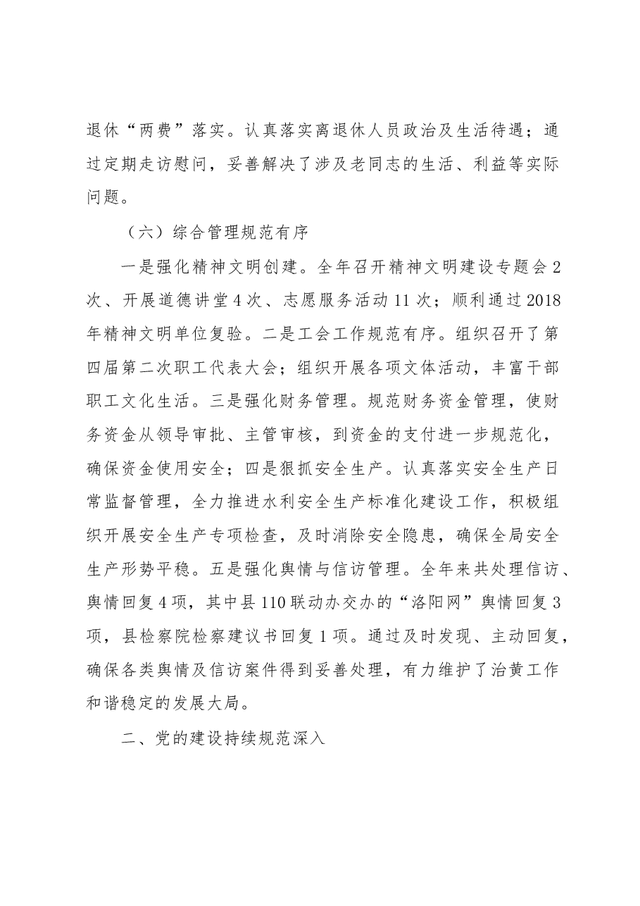 河务局长述职.docx,第4页预览
