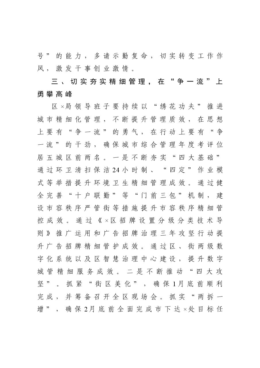 在区X局党组民主生活会上的点评讲话.docx,第4页预览