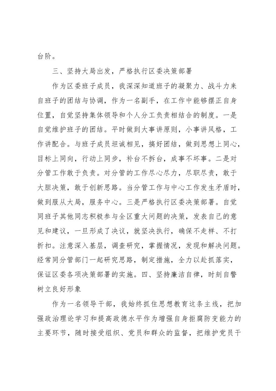 2019年县区委副书记、副县长述职述廉报告.docx,第4页预览