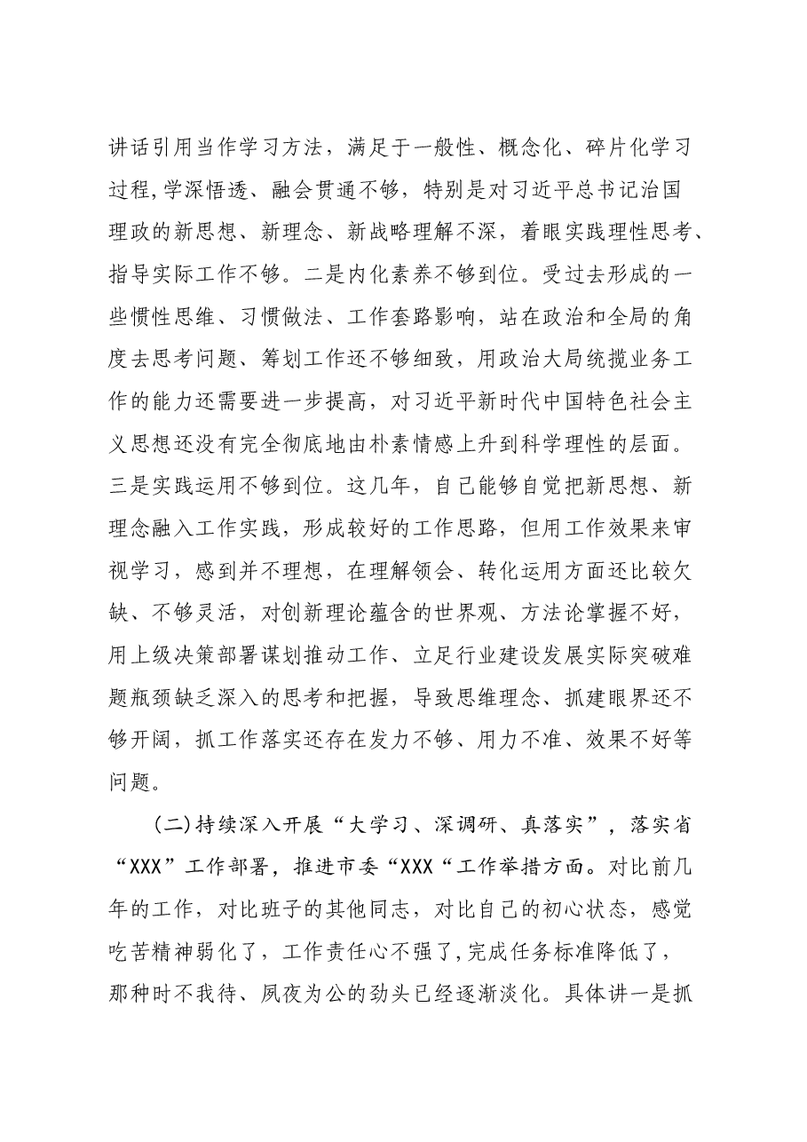落实全面从严治党主体责任 营造良好政治生态专题民主生活会对照检查发言材料2.doc，第2页预览