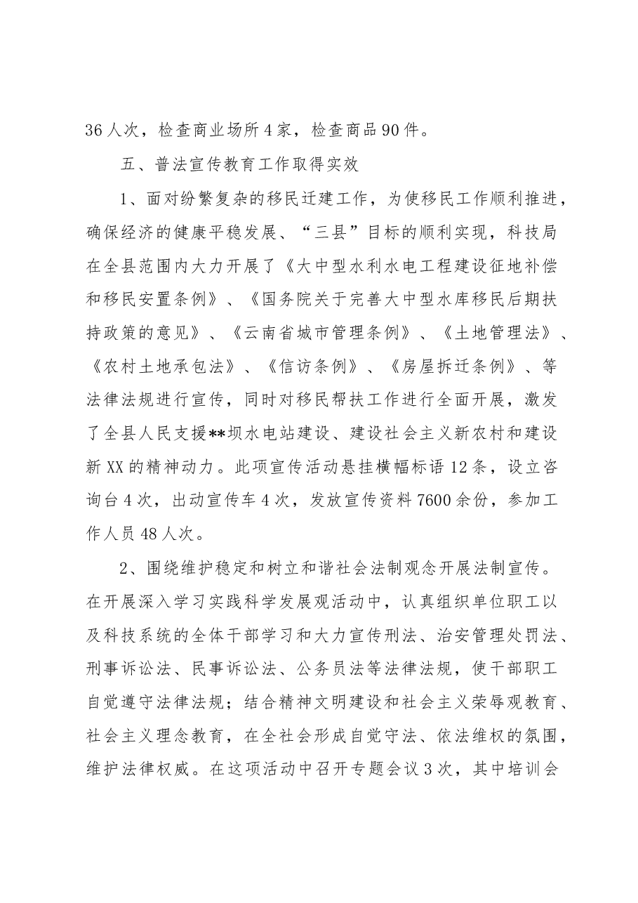 平安综治工作总结4.docx,第4页预览