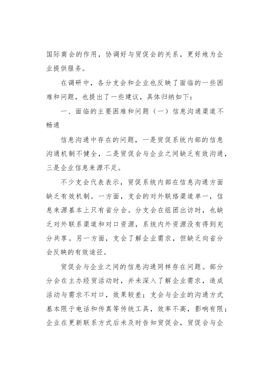 赴陕西省和内蒙古自治区调研总结.docx，第2页预览