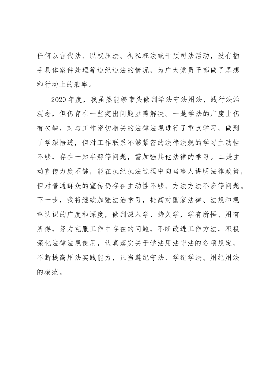 县纪委书记监委主任年终述法报告.docx,第4页预览