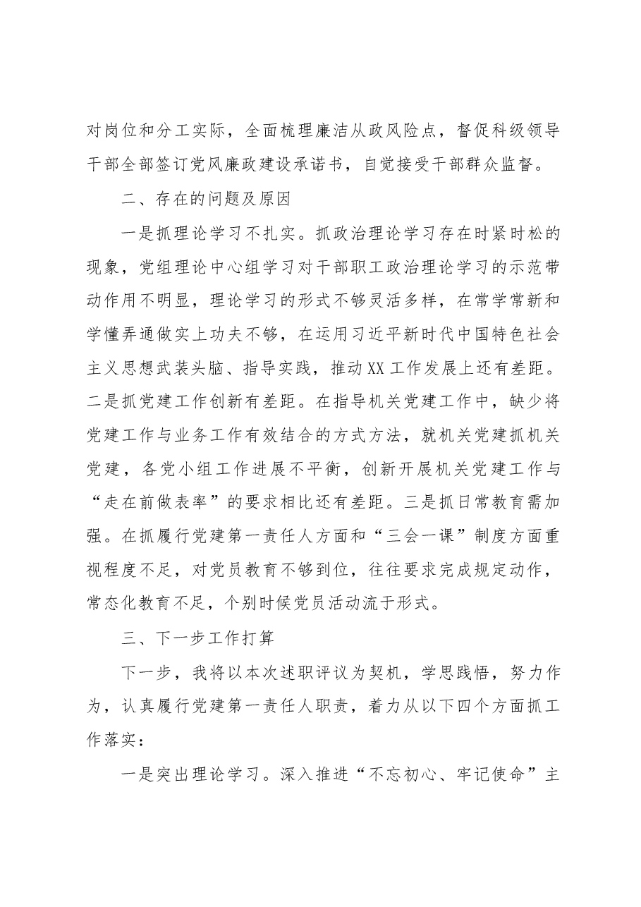 书记抓基层党建述职报告(市县区级局)3.docx,第3页预览