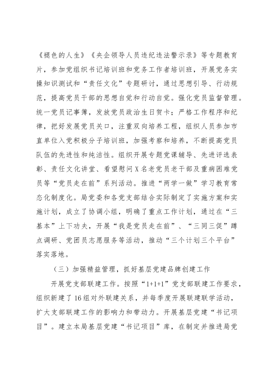 党委2018上半年工作总结(讲稿).docx,第3页预览