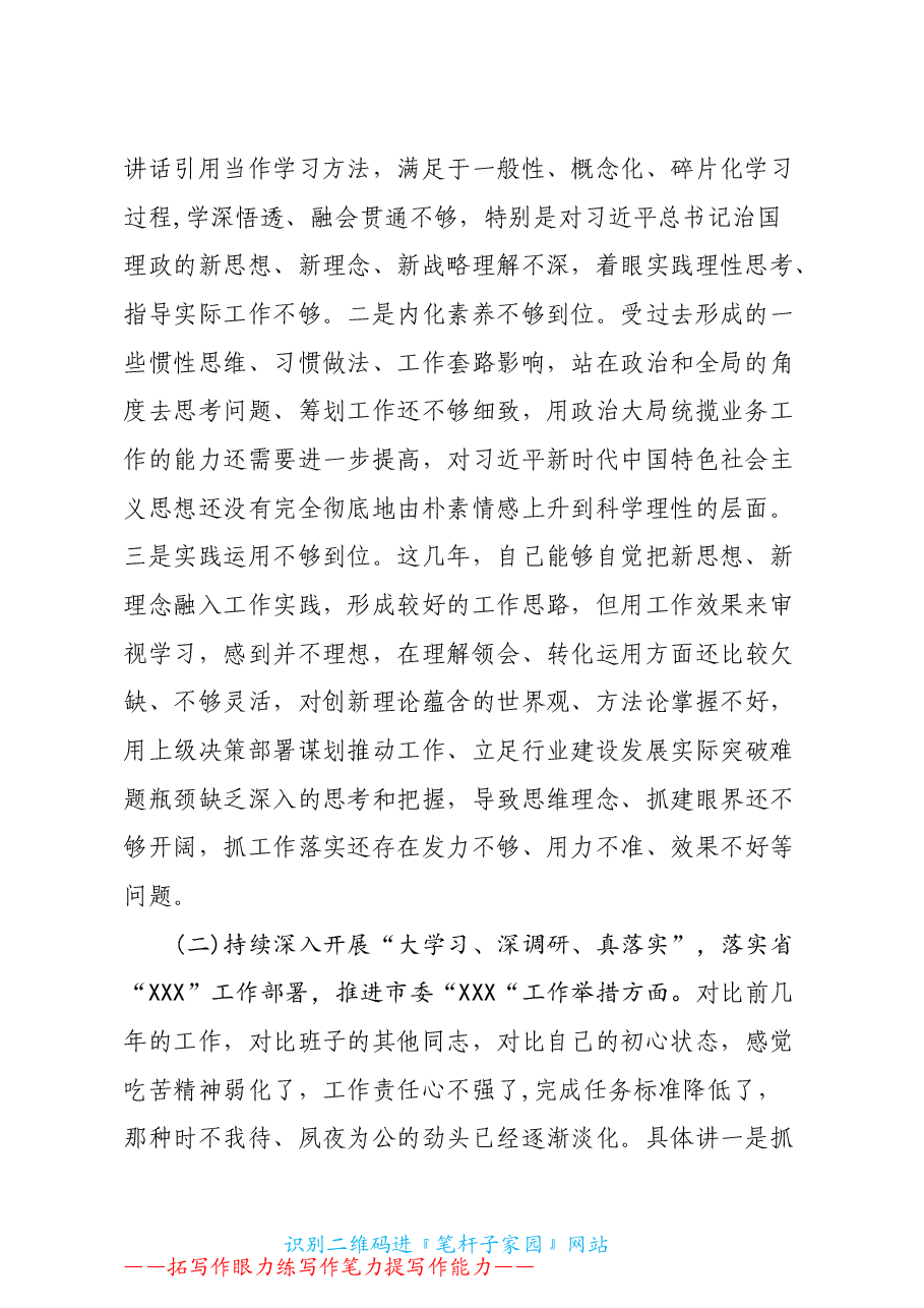 年终14：2020落实全面从严治党主体责任 营造良好政治生态专题民主生活会对照检查发言材料2.doc，第2页预览