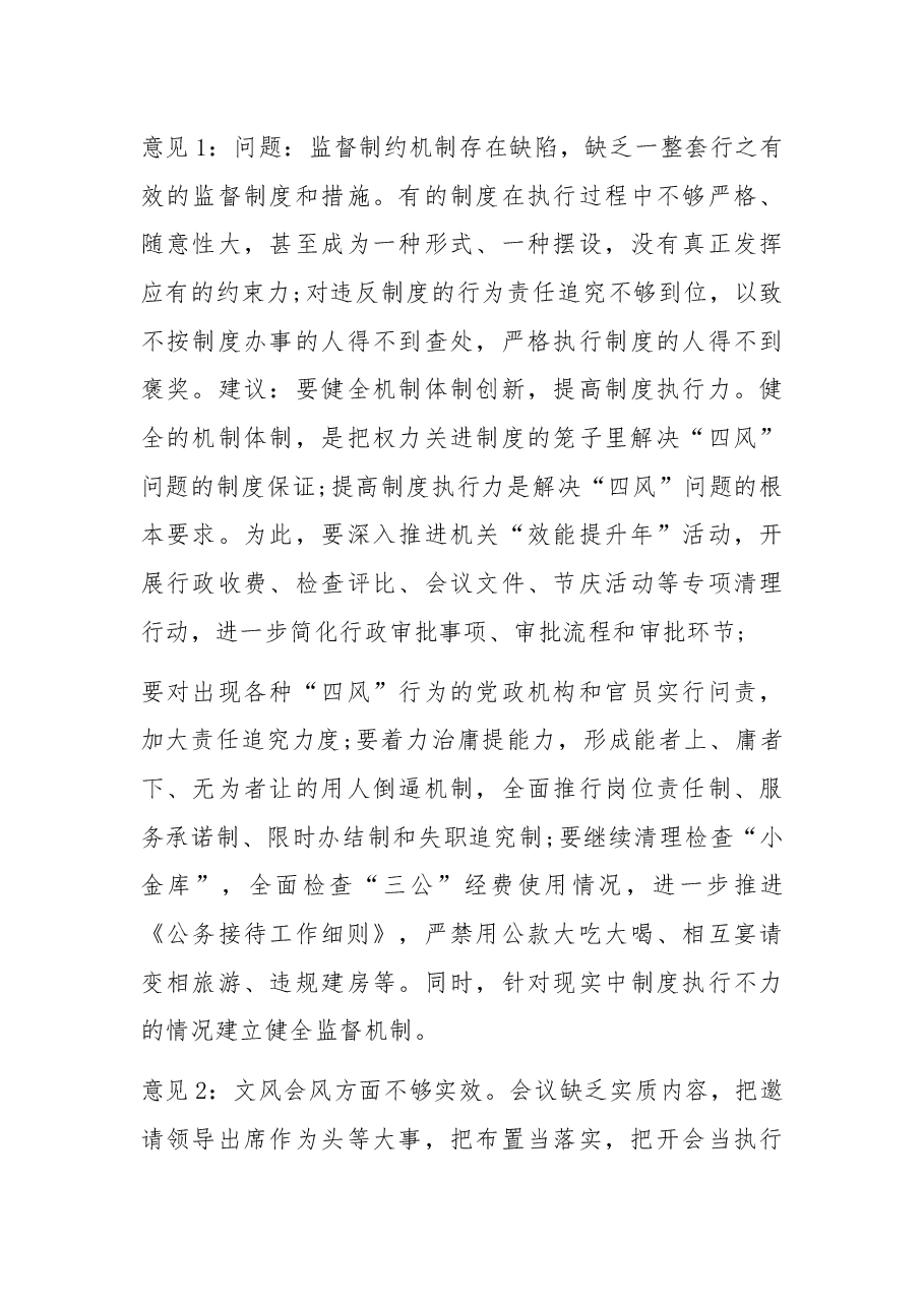 (4篇)组织生活会谈心谈话记录内容.docx,第3页预览