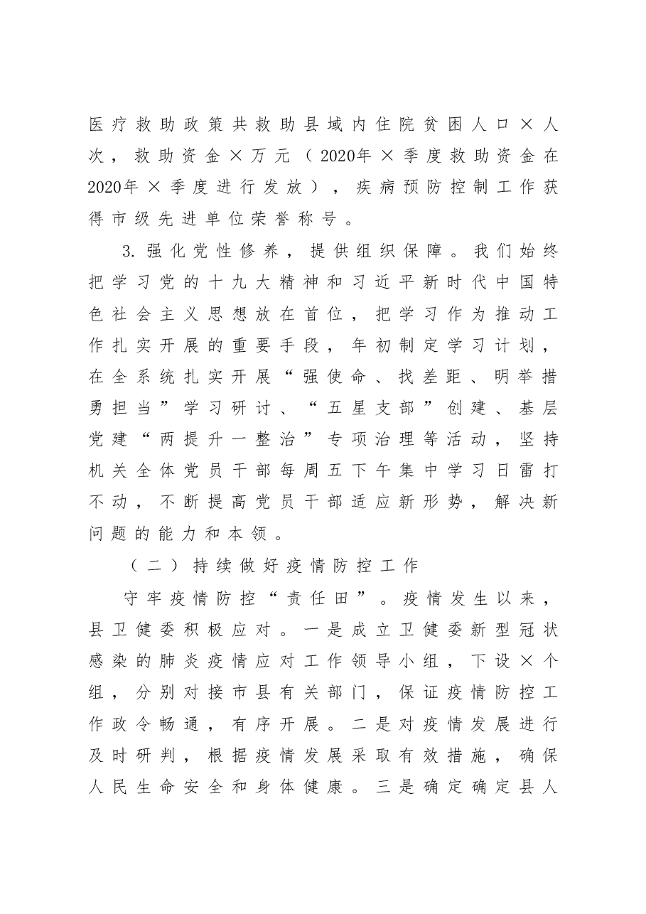 县卫健委主任2020年度述职报告.docx,第4页预览