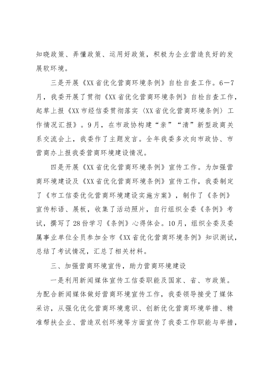 市工信委优化营商环境建设宣传工作总结.docx,第4页预览