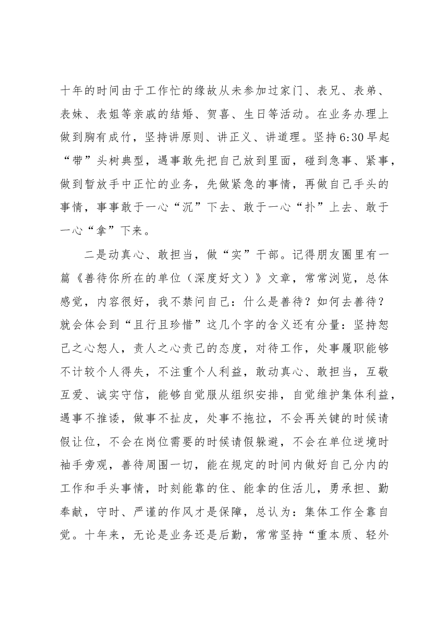 个人述职总结办公室用.docx,第3页预览