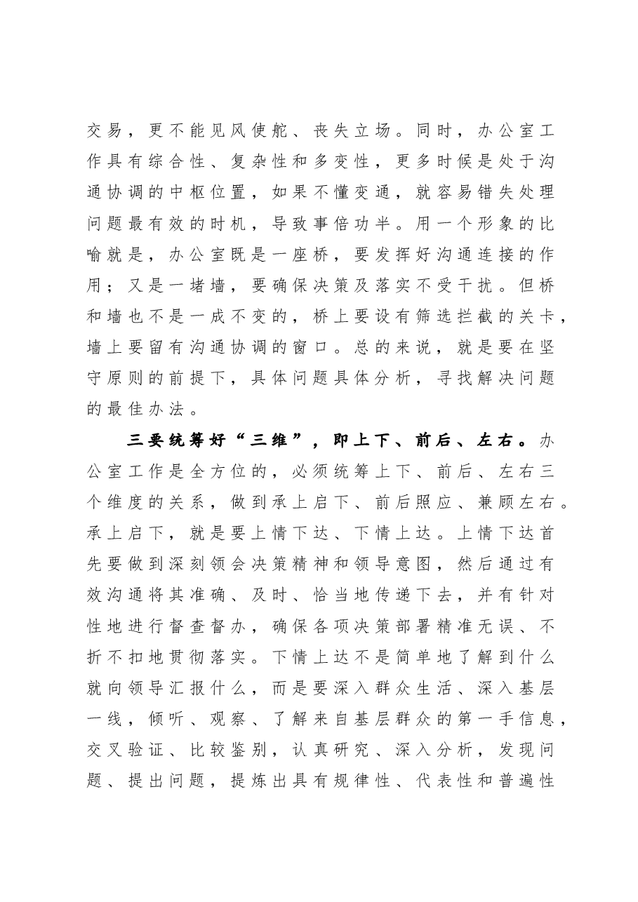 在县委办公室党支部组织生活会上的发言.docx,第4页预览