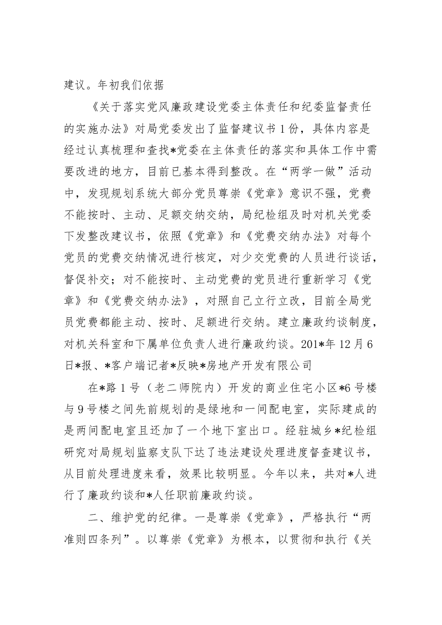 （12篇）纪委监督责任报告汇编.docx，第3页预览