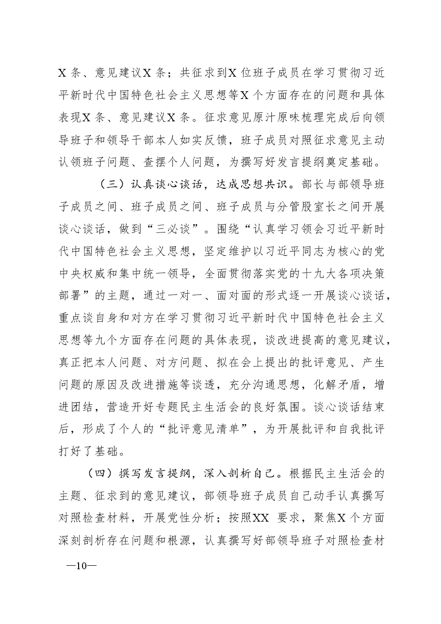 2018年度民主生活会主持、动员、总结讲话.docx，第3页预览