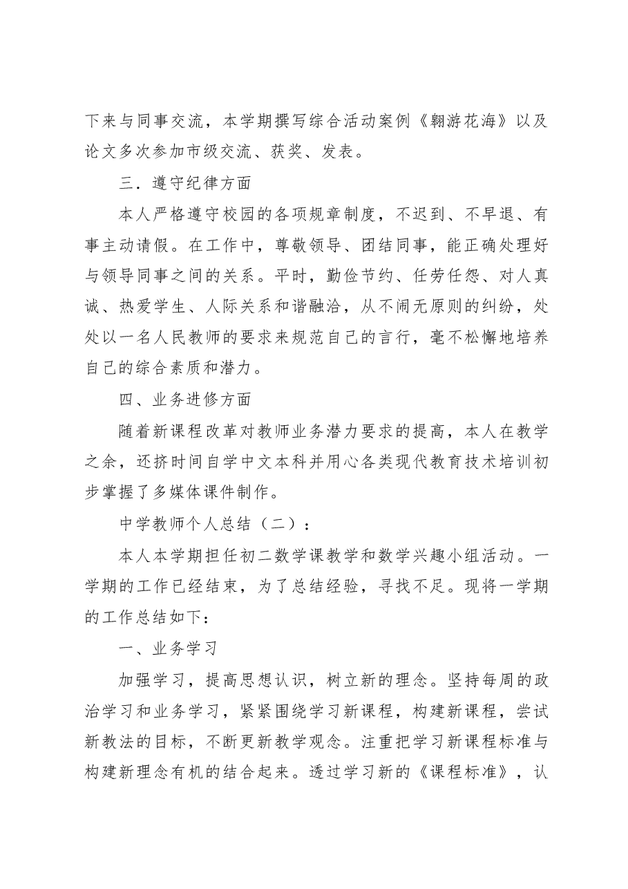中学教师个人总结.doc,第2页预览