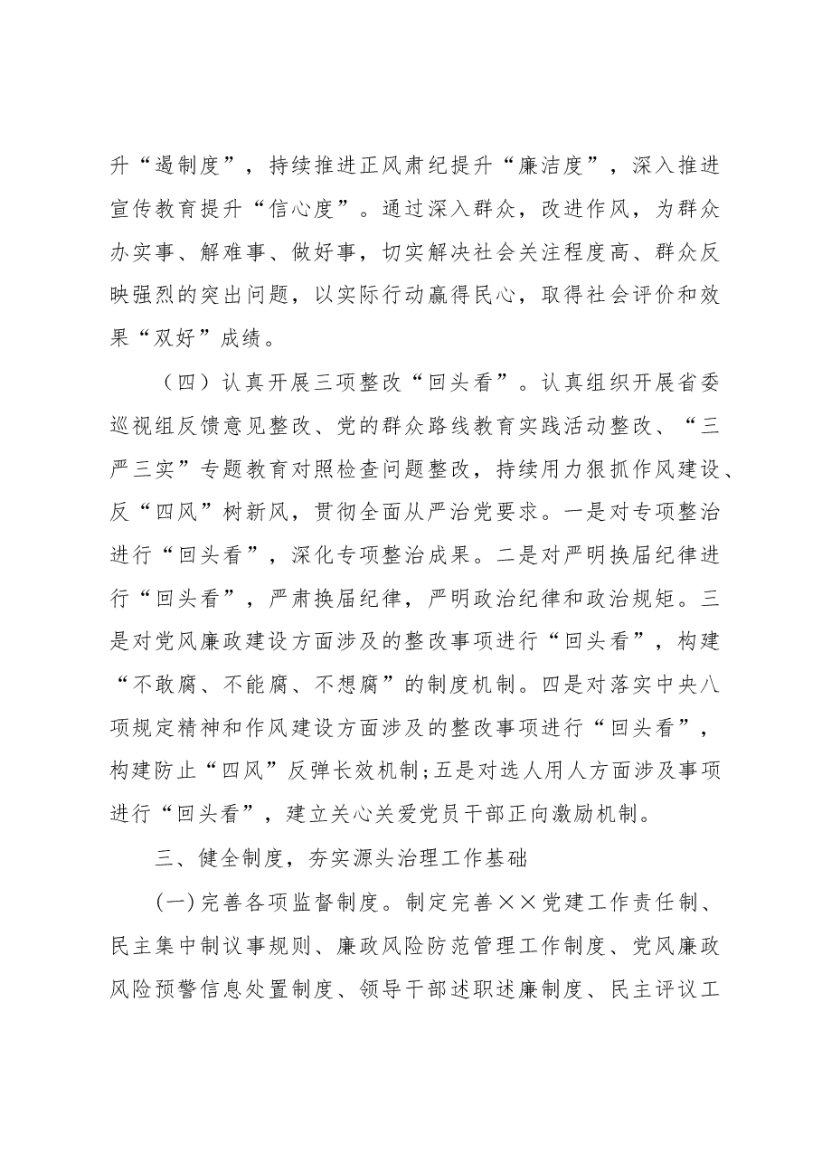 XX年度惩治和预防腐败体系建设工作总结.doc,第4页预览