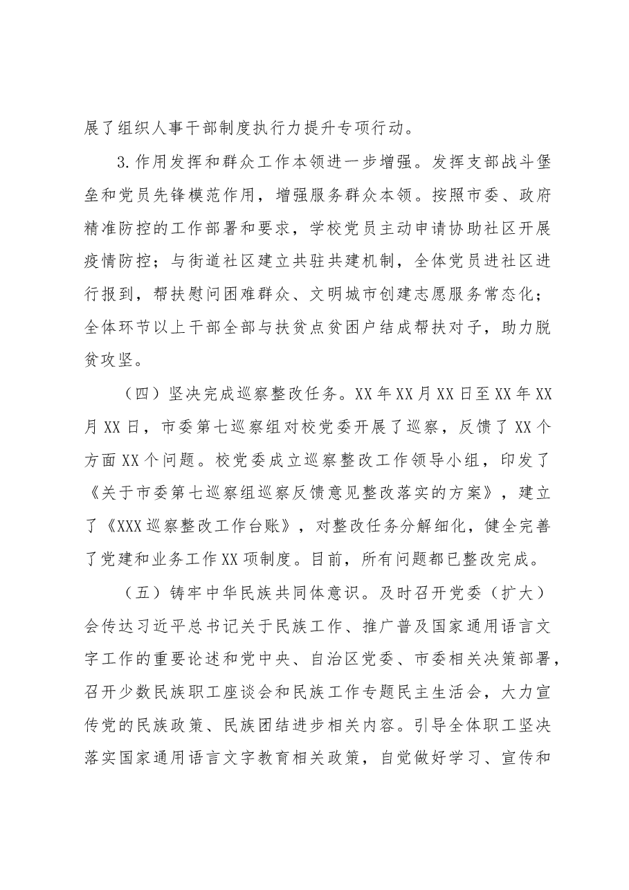 2020年度领导班子总结报告.docx,第3页预览