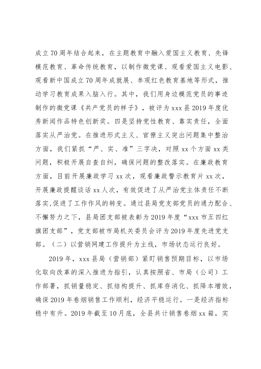 烟草专卖局2019年工作总结及2020年工作计划.docx,第3页预览