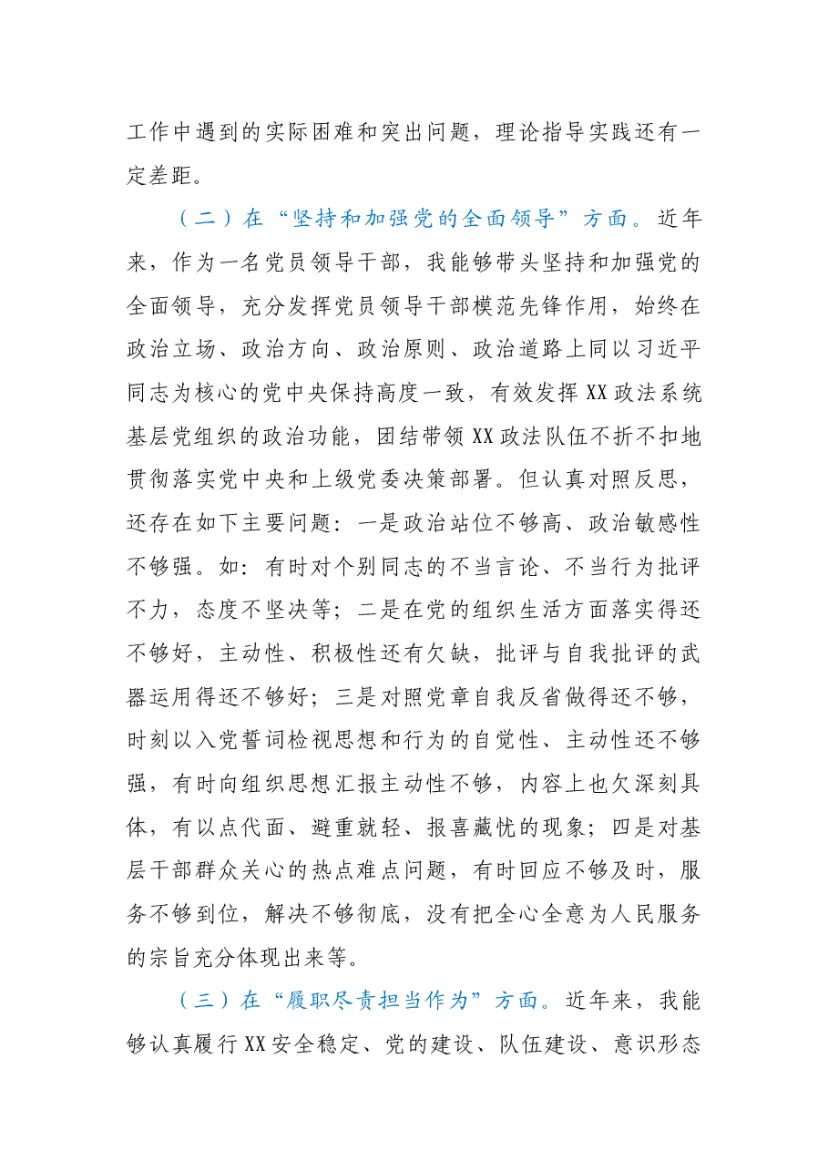 XX政法系统党员领导干部2020年度民主生活会“五个方面”对照检查材料.docx,第3页预览