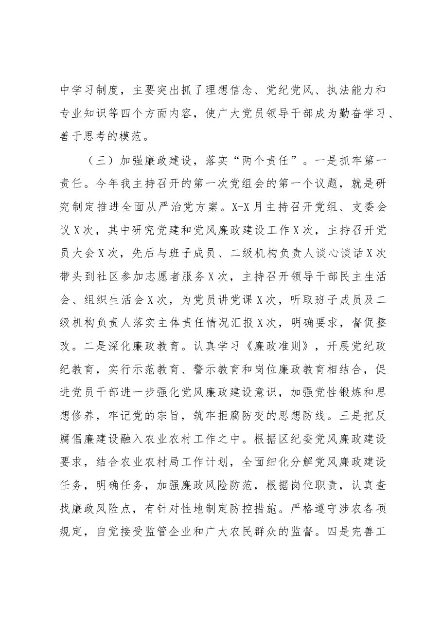 区农业农村局党组书记抓基层党建工作述职报告.docx,第3页预览