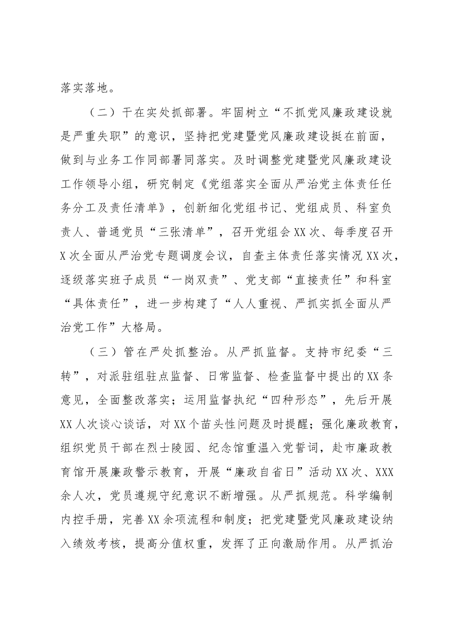 党组党委书记述责述廉报告.docx,第2页预览