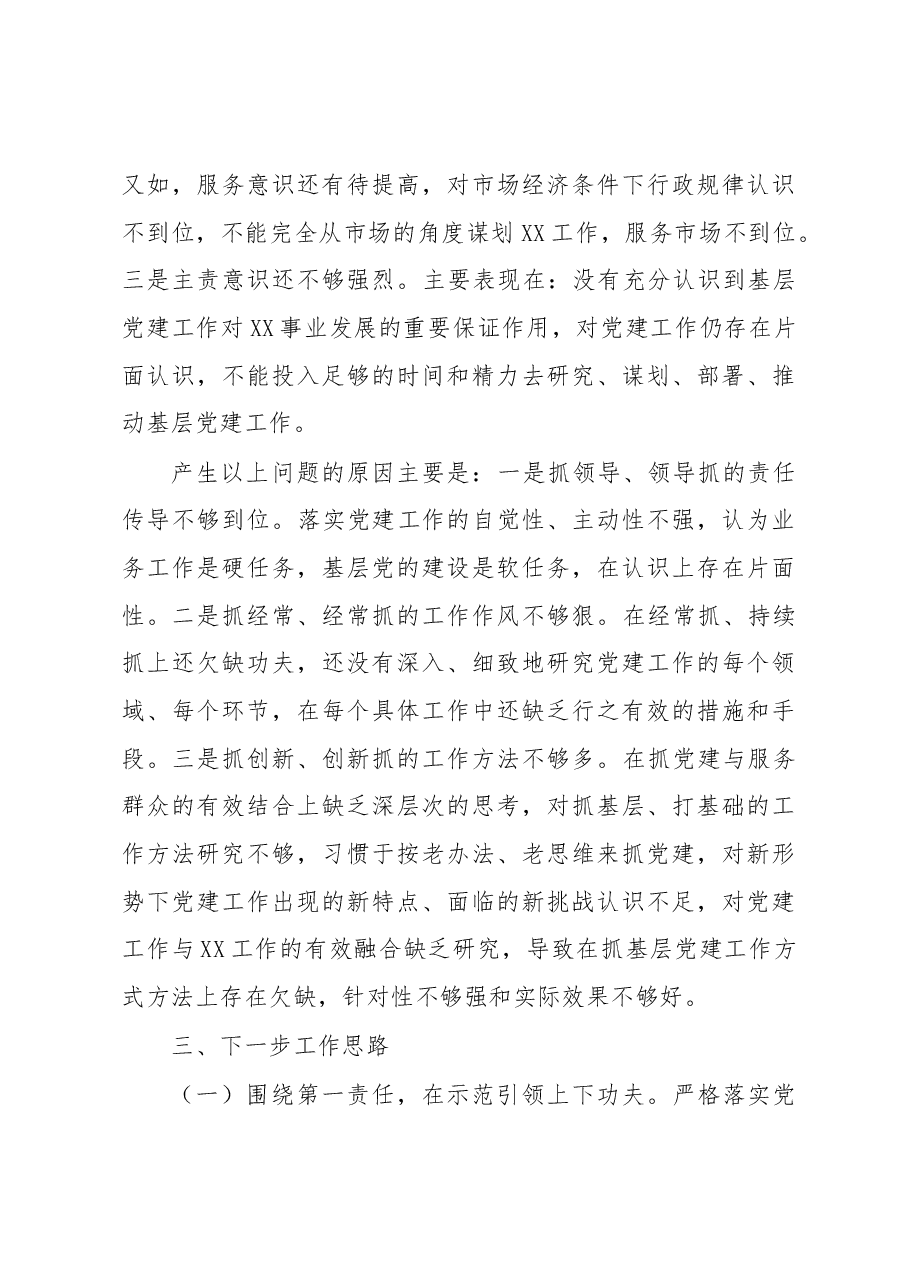 （6篇）党建工作述职报告.docx，第4页预览