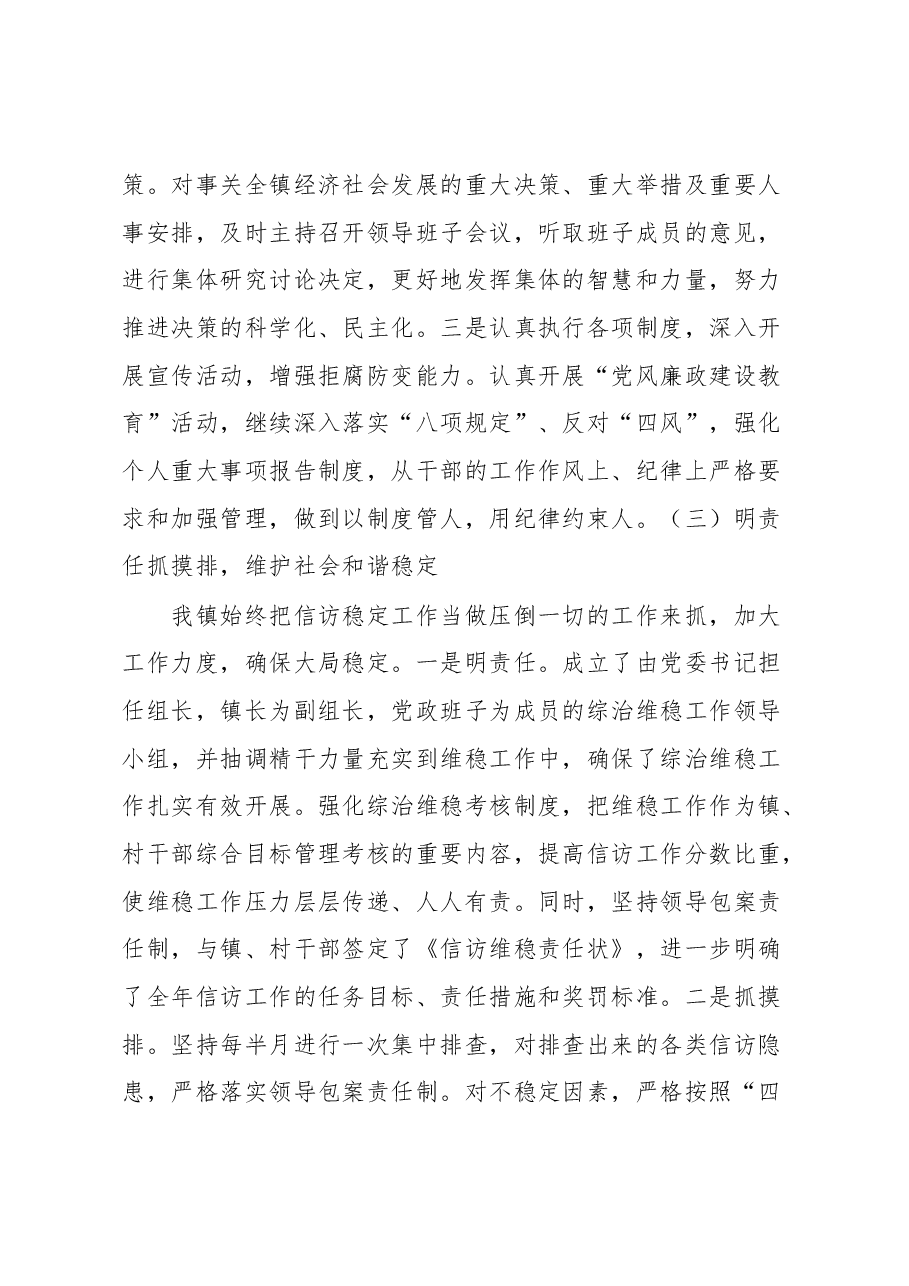 述学述职述廉述法报告.docx,第3页预览
