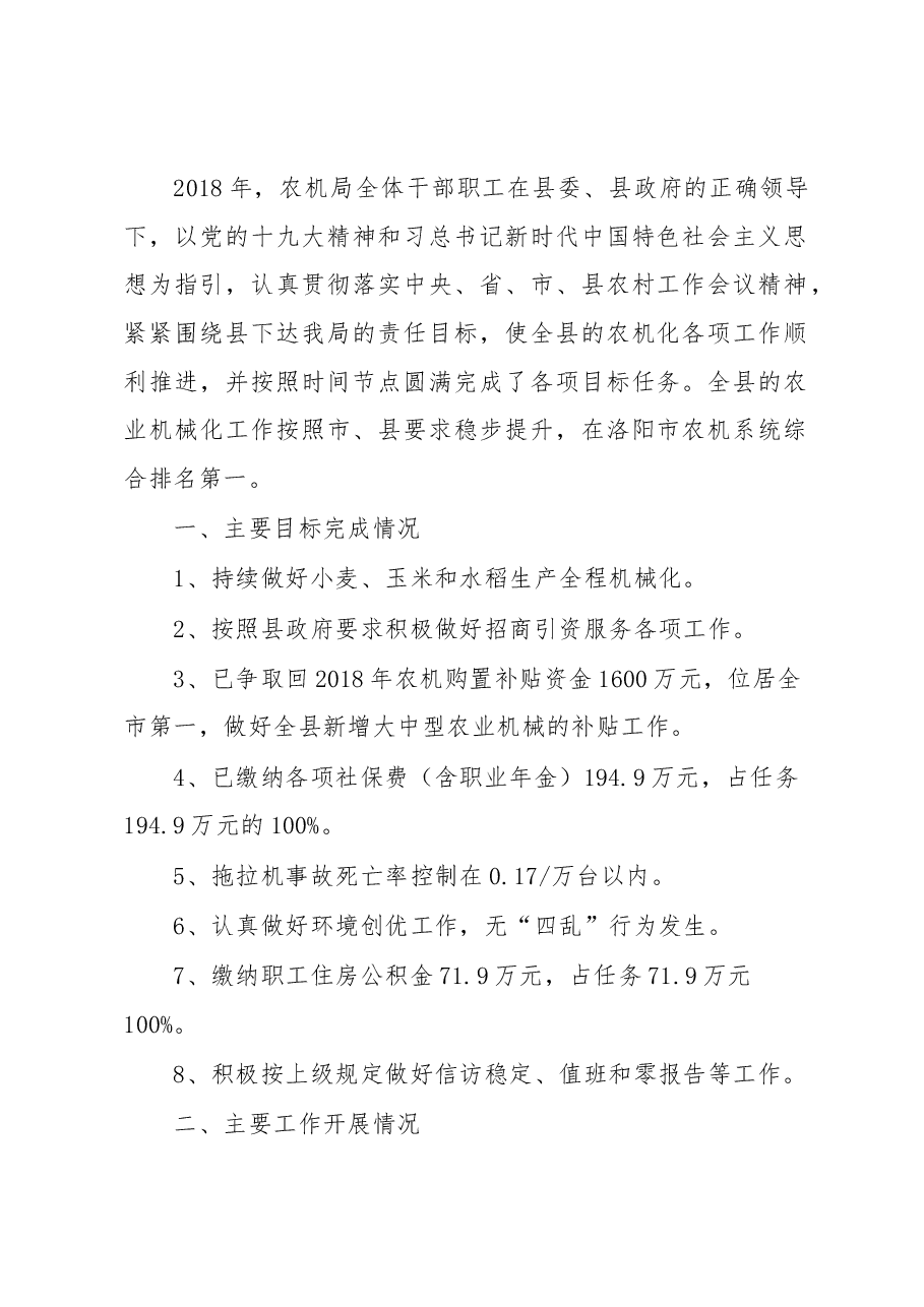 农机局局长述职报告.docx,第1页预览