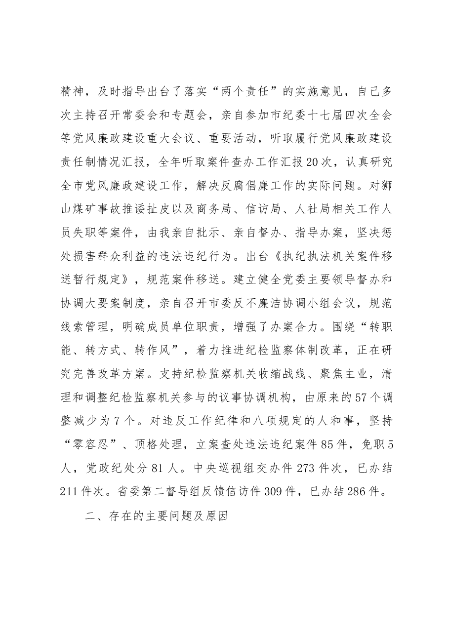 抓党建工作和履行主体责任述职报告--中共XXX市委书记.docx,第4页预览