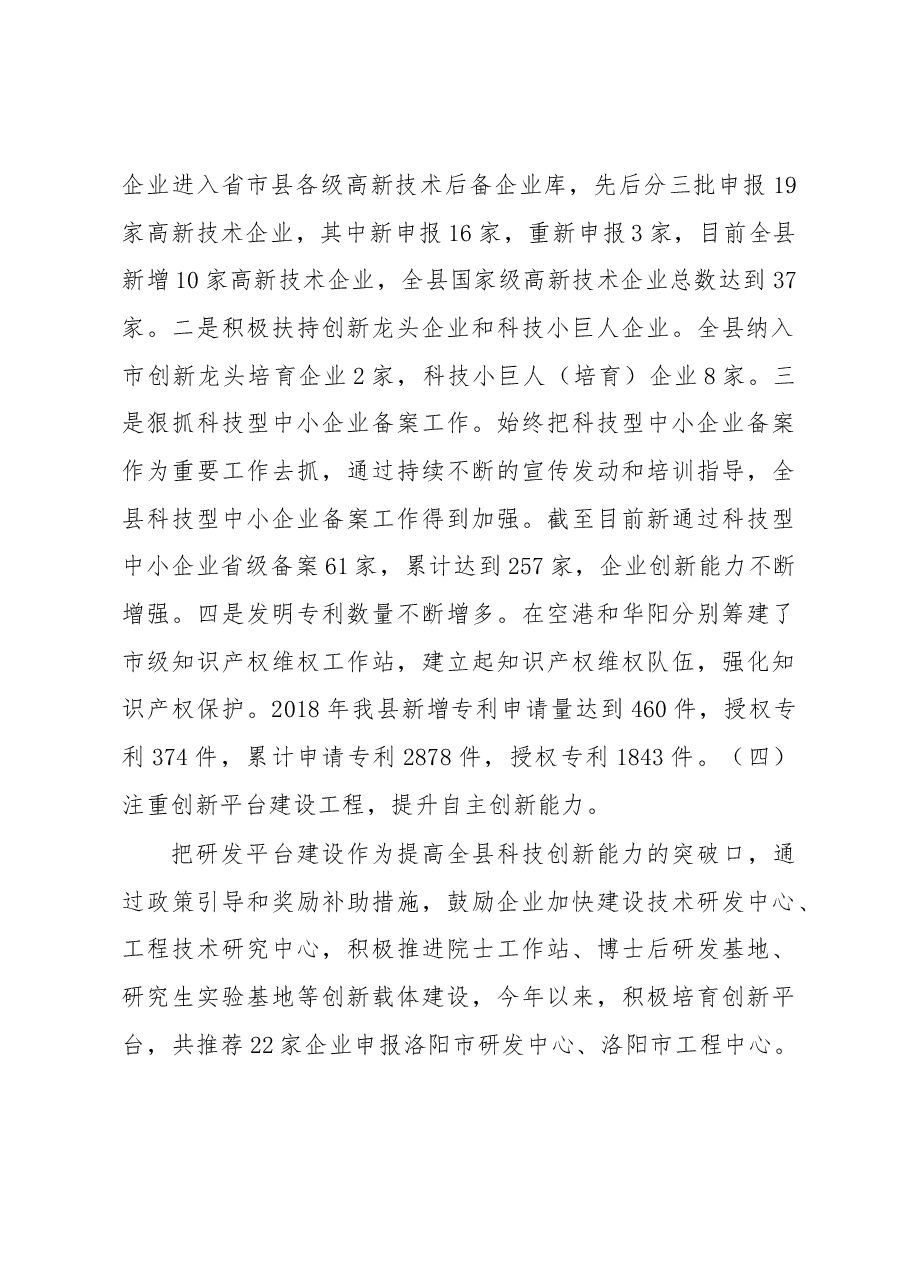 科技局局长述职报告.docx，第4页预览