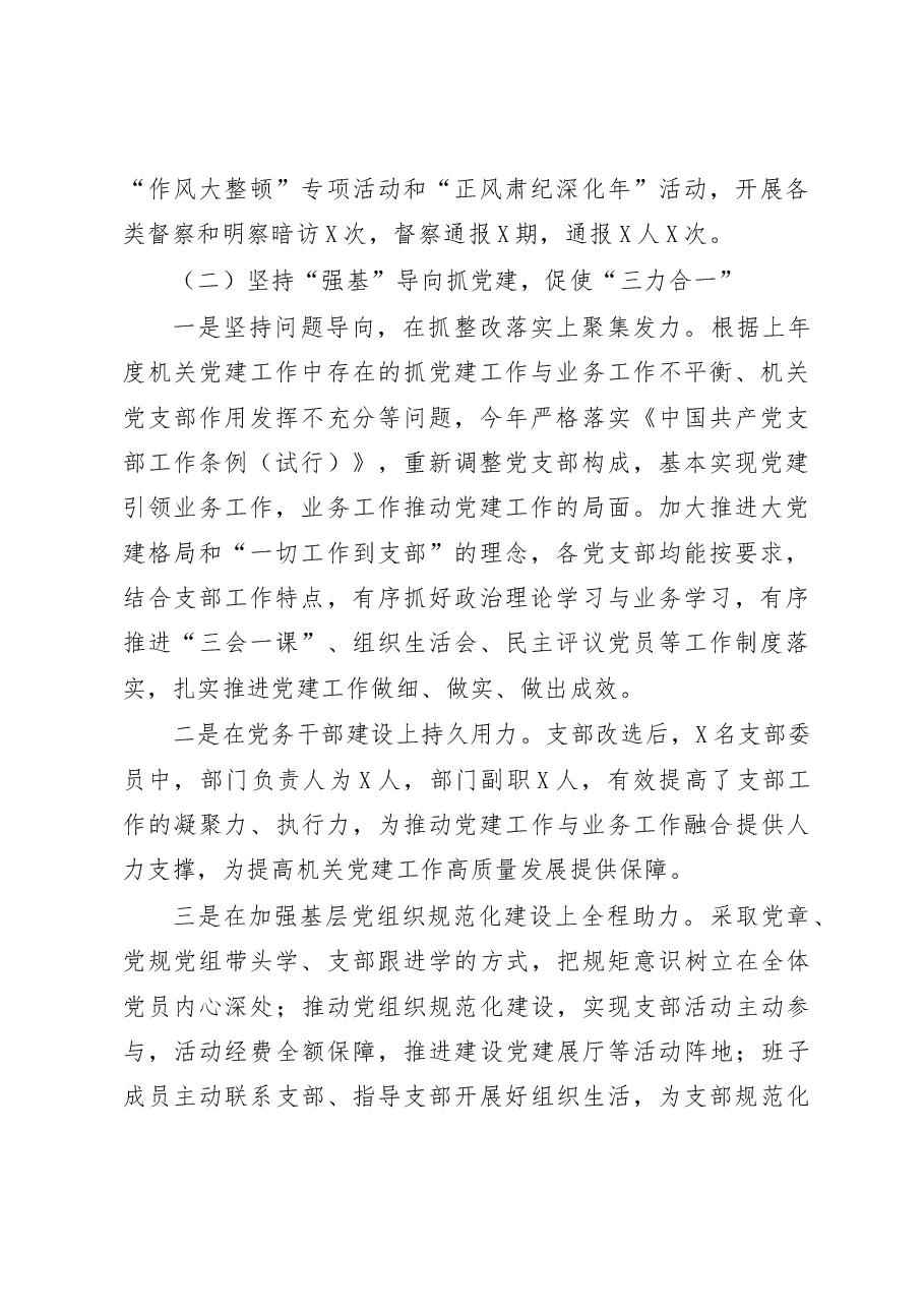 党组书记抓党建工作述职报告.docx,第2页预览