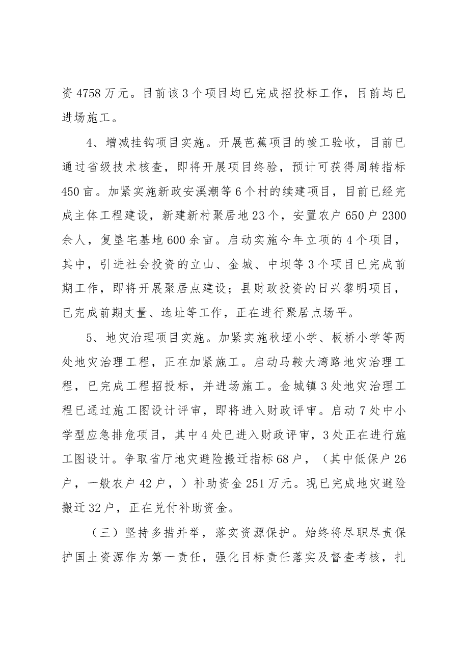 xx县国土资源局2017年总结.doc,第4页预览