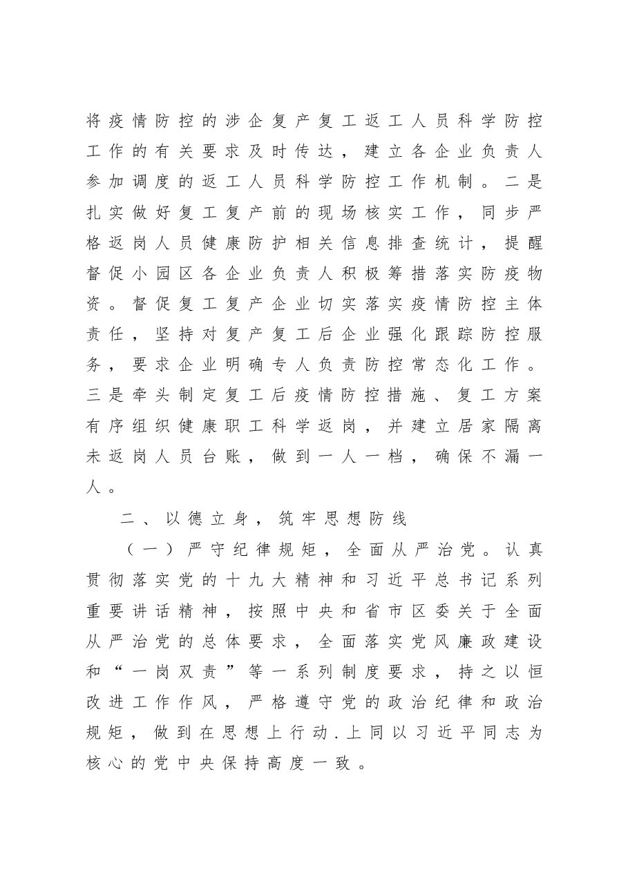 高新区副主任述职述廉述学报告.docx,第4页预览