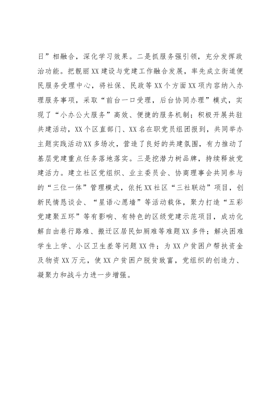 2019年党委书记抓基层党建工作述职报告.docx,第2页预览