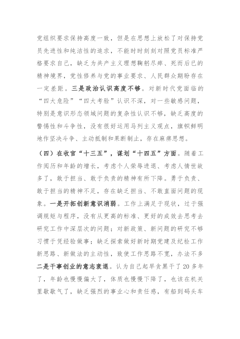 卫计局副局长兼医院院长2020年度民主生活会个人对照检查发言.docx,第4页预览