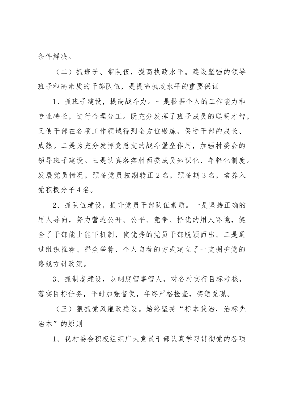 上半年党支部工作总结.doc,第3页预览