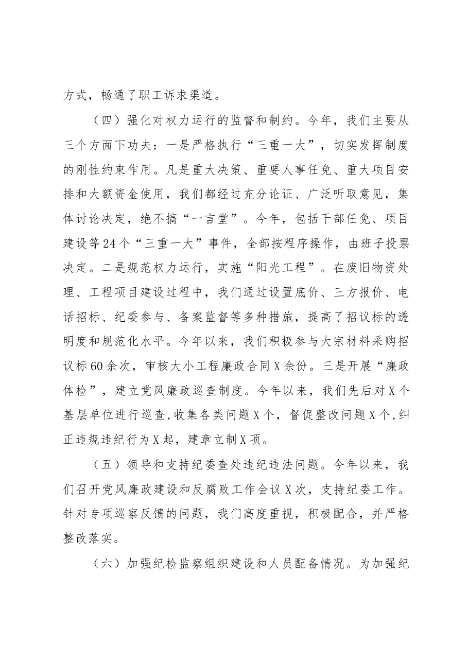 企业党委书记述责述廉报告.docx,第3页预览