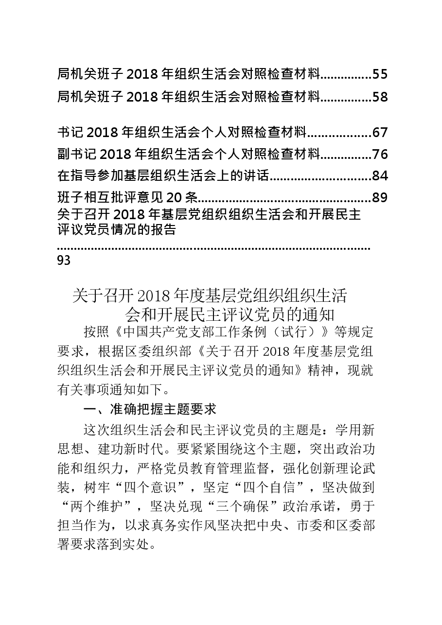 190218-组织生活会材料范文赏析20篇.docx,第2页预览