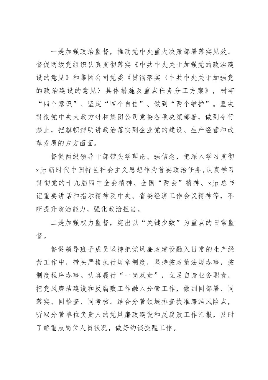 纪委书记2020年度述责述廉报告.docx，第2页预览