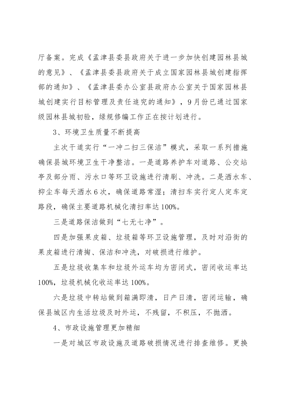 城管局局长述职报告.docx，第4页预览