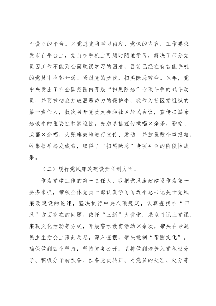 X社区党总支书记2020年度党建工作责任制述职报告.docx,第3页预览