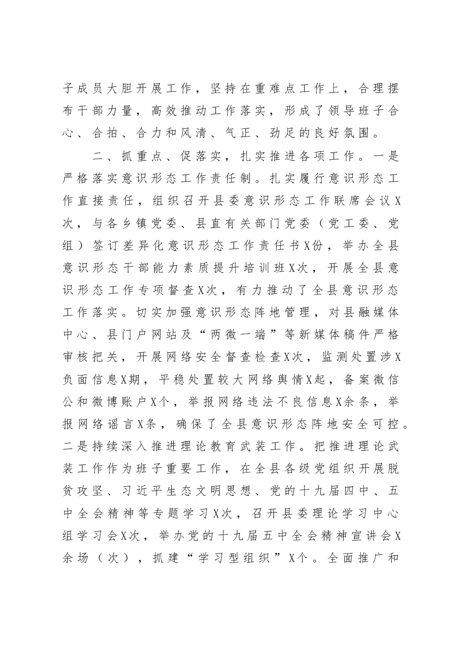 县委宣传部领导班子述职报告.docx,第2页预览